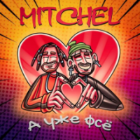 Рингтон Mitchel - А Уже Фсе (Mikis Remix) на звонок скачать