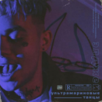 Рингтон Элджей - Ультрамариновые Танцы (I.T.F Remix) на звонок скачать