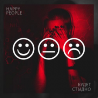 Рингтон Happy People - Будет Стыдно (Andry Makarov Remix) на звонок скачать