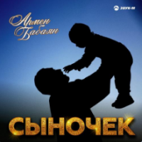 Рингтон Армен Бабаян - Сыночек на звонок скачать