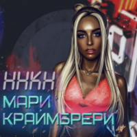 Рингтон Мари Краймбрери - Полюби Меня Пьяную на звонок скачать