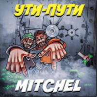 Рингтон Mitchel - Ути-Пути на звонок скачать