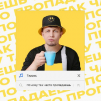 Рингтон Тилэкс - Почему Так Часто Пропадаешь на звонок скачать