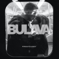 Рингтон Bulava - Просто Любовь на звонок скачать