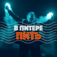 Рингтон Ленинград - В Питере-Пить на звонок скачать
