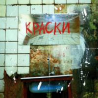 Рингтон Feduk - Краски на звонок скачать