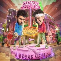 Рингтон Gayazov$ Brother$ - Ты Круче Чем (Alex Falcon Remix) на звонок скачать