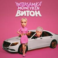 Рингтон Instasamka & MONEYKEN - Витон на звонок скачать