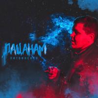 Рингтон Литвиненко - Пацанам на звонок скачать