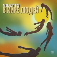 Рингтон Niletto - В Мире Людей на звонок скачать