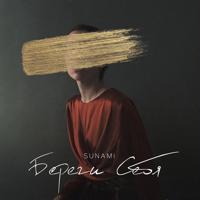 Рингтон Sunami - Береги Себя на звонок скачать