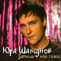 Рингтон Юрий Шатунов - Белые Розы (Припев) на звонок скачать