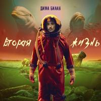 Рингтон Дима Билан - Сердце на звонок скачать