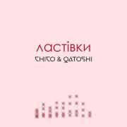 Рингтон Ластівки, ромашки на звонок скачать