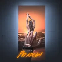 Рингтон T1One - Черные Белые Полосы на звонок скачать