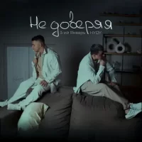 Рингтон COLDCLOUD - Только Слёзы на звонок скачать