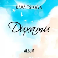 Рингтон Kava Tsikava - Колії на звонок скачать