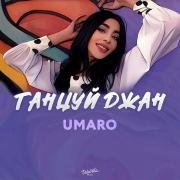 Рингтон Umaro - Танцуй джан на звонок скачать